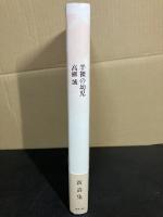 半裸の幼児