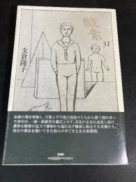 酸素31