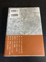 韓国「反日主義」の起源