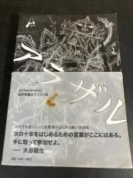 アラザル