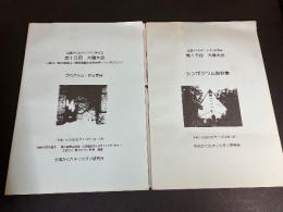 全国かくれキリシタン研究会　