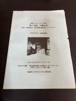 全国かくれキリシタン研究会　
