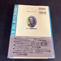 ロシア皇帝歴代誌