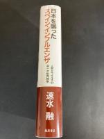 日本を襲ったスペイン・インフルエンザ : 人類とウイルスの第一次世界戦争