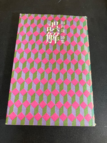 限定480部・つげ忠男 サイン入り】 丘の上でヴィンセント
