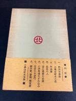 三島由紀夫の精神分析