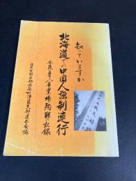 知っていますか北海道での中国人強制連行 : 全道五十八事業場殉難の記録