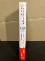 ビリー・ワイルダー : 生涯と作品