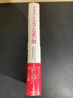 リリアン・ヘルマンの思い出
