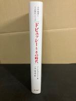 ドビュッシーとその時代
