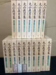 丸山眞男集