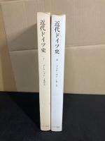 近代ドイツ史