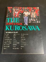 黒沢明全作品集 : 姿三四郎から乱まで