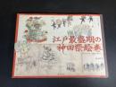 江戸最盛期の神田祭絵巻 : 文政六年御雇祭と附祭 ＜神田明神選書 3＞