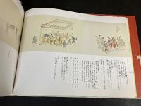 江戸最盛期の神田祭絵巻 : 文政六年御雇祭と附祭