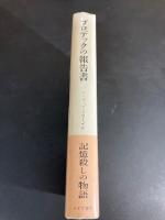 ブロデックの報告書