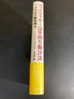 ゴッドファザーは手持ち無沙汰 : バックウォルド傑作選4