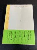 江戸学事典