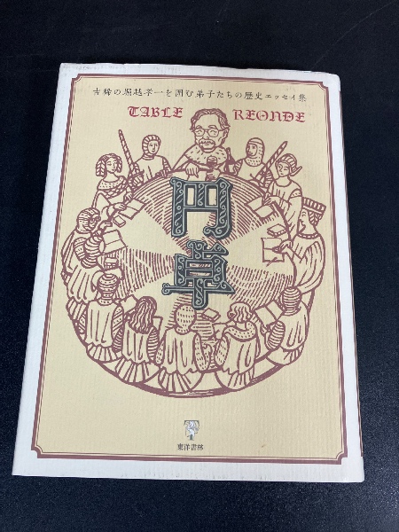 柳田国男研究資料集成(後藤総一郎 編) / モノンクル書房 / 古本