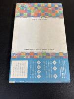 水族 井辻朱美歌集