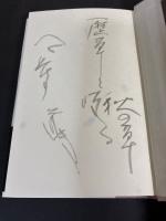 歴草 : 中原道夫句集