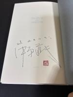 アルデンテ : 中原道夫句集