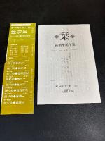 高濱年尾全集