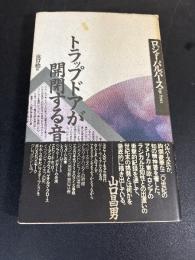 トラップドアが開閉する音
