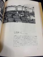 山下清・日本の風物