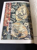 秘版草紙本の浮世絵