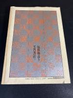 秘版草紙本の浮世絵