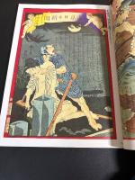新聞錦絵の世界 : 高橋克彦コレクションより
