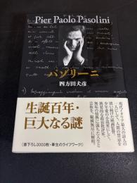 パゾリーニ
