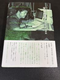 生誕100年 安部公房 21世紀文学の基軸: 21世紀文学の基軸