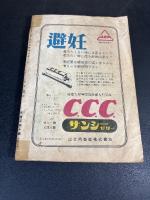 宝石　臨時増刊2　昭和24年9月