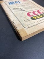 宝石　臨時増刊2　昭和24年9月