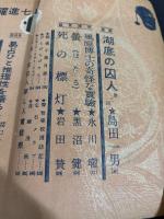 宝石　昭和25年7月号 