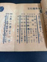 宝石　昭和25年7月号 