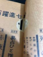 宝石　昭和25年7月号 