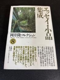 岡井隆コレクション