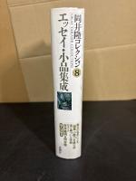 岡井隆コレクション
