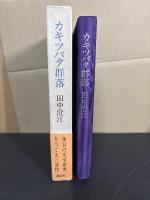 カキツバタ群落
