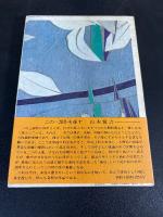 カキツバタ群落