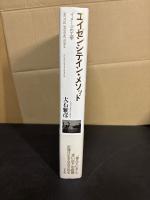 エイゼンシテイン・メソッド : イメージの工学