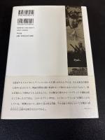 エイゼンシテイン・メソッド : イメージの工学