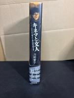 キネマと文人: 『カリガリ博士』で読む日本近代文学