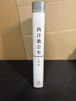 西洋教会史