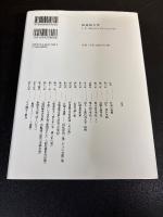 評伝 藤枝静男　或る私小説家の流儀