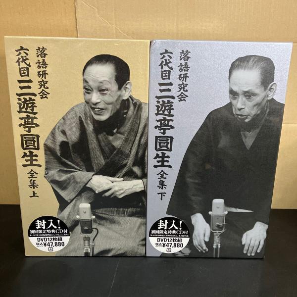 Amazon.co.jp: 落語研究会 六代目 三遊亭圓生 全集 下 [DVD