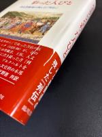 ルネサンスを彩った人びと : ある書籍商の残した『列伝』